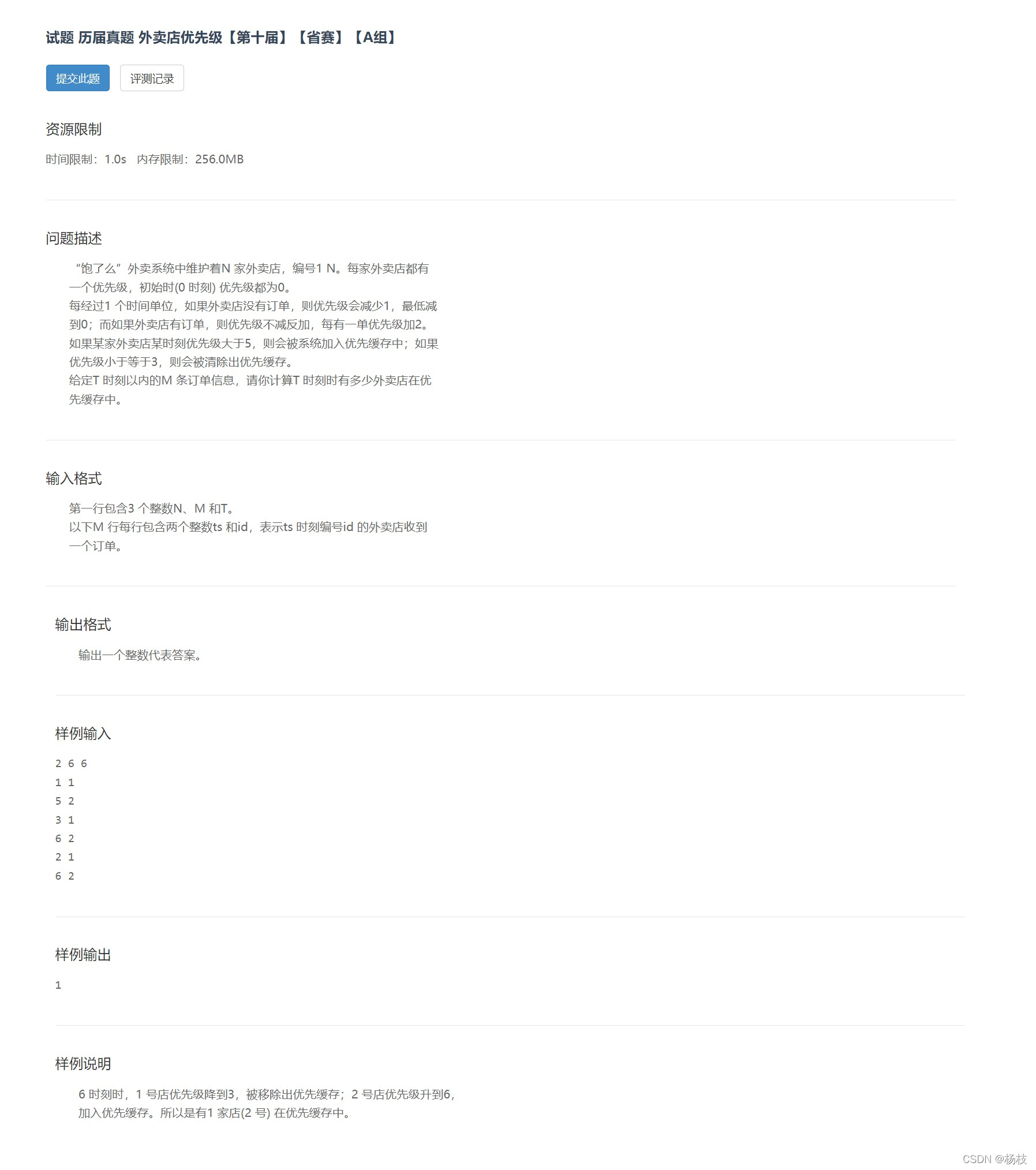 试题 历届真题 外卖店优先级【第十届】【省赛】【A组】