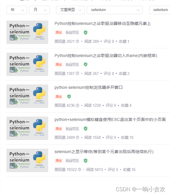 Python+selenium等待某个元素消失(如加载中)再继续执行代码