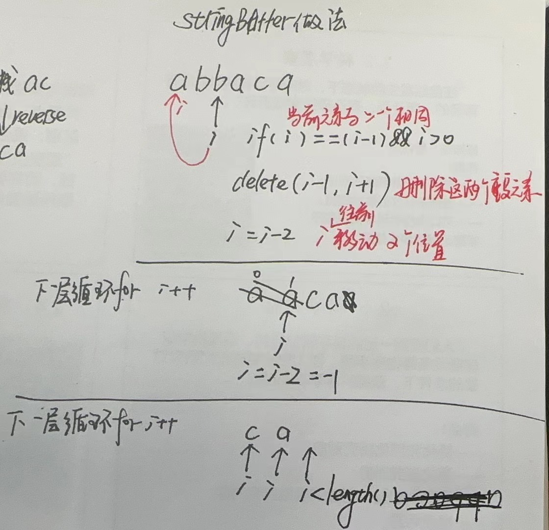 【LeetCode-简单题】1047. 删除字符串中的所有相邻重复项