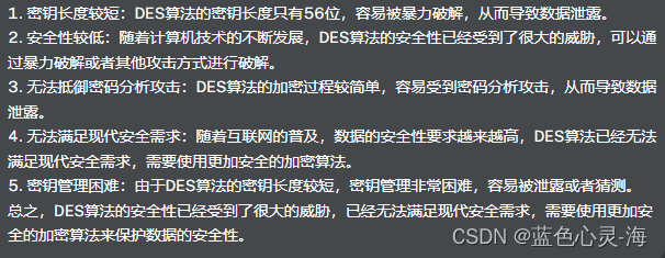 对称加密DES加密算法原理、用户登录应用案例分享