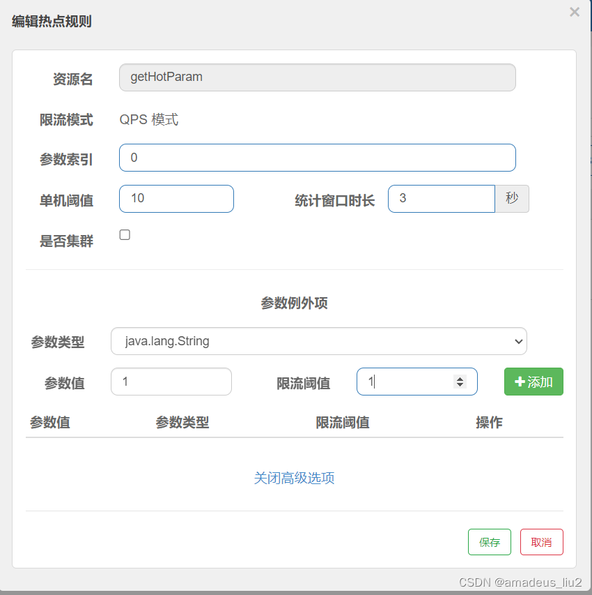 SpringCloud: sentinel热点参数限制