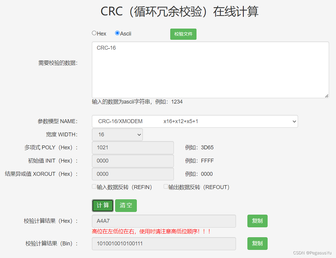 C语言CRC-16 XMODEM格式校验函数