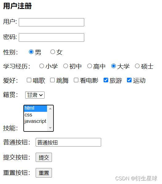 【HTML】-- 用户注册表单