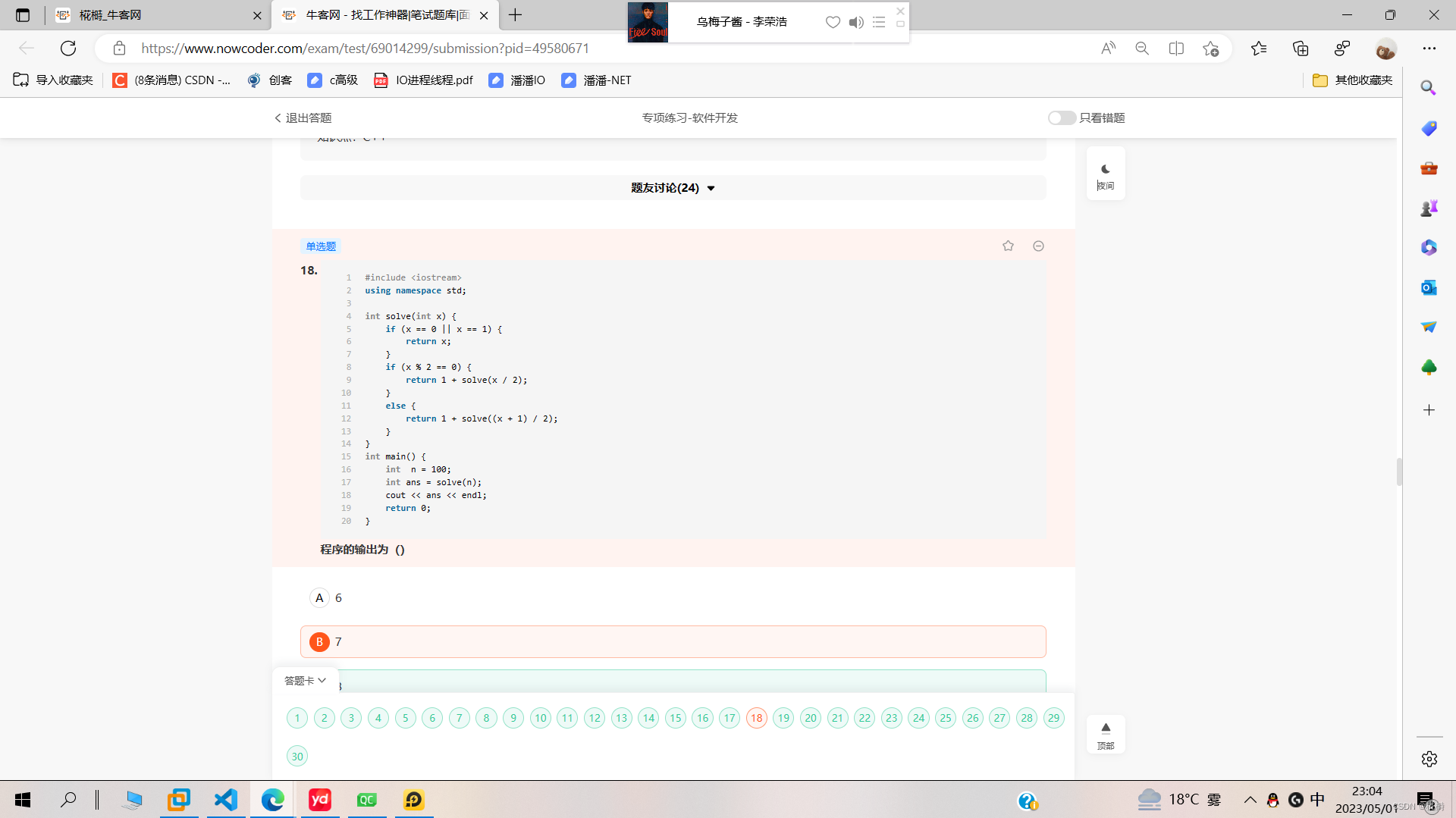 5.1日牛客刷题