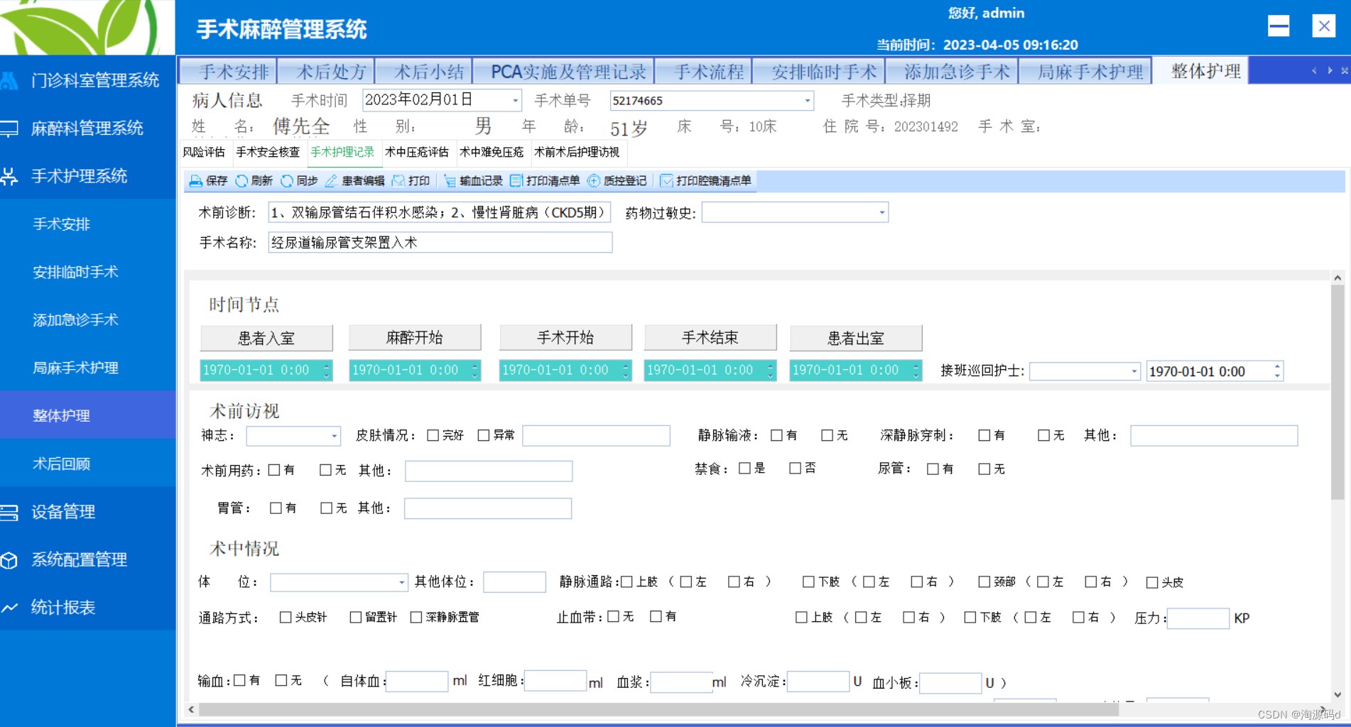 手麻系统源码，WCF手术麻醉系统源码