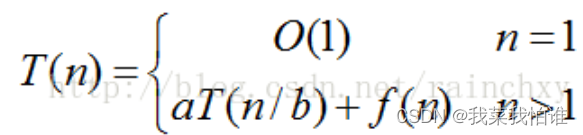 1个事件被分为a个大小为原来1/b的子事件，合并时间为f(n)