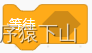 小航助学答题系统编程等级考试scratch二级真题2023年3月（含题库答题软件账号）