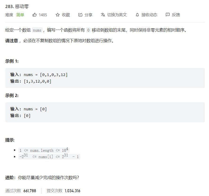 283. Mobile zero (C ++ implementation) - Programmer Sought