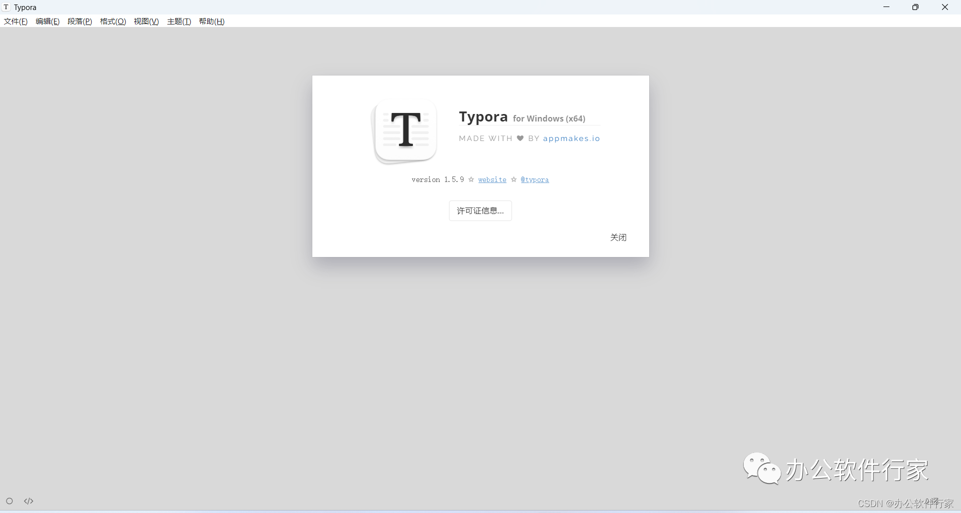 Typora 1.5.9安装包下载及安装教程（最新版）