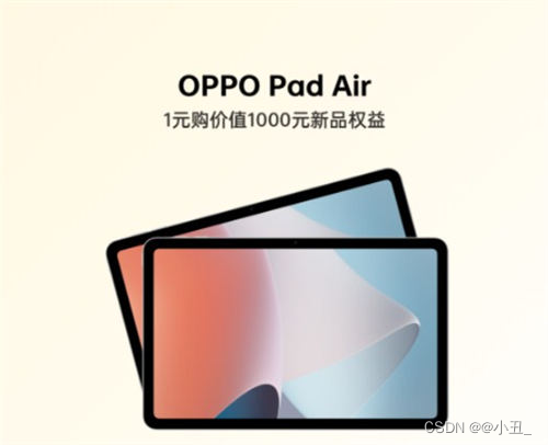 OPPO Pad Air配置怎么样OPPO Pad Air什么时候发布_realme pad air平板