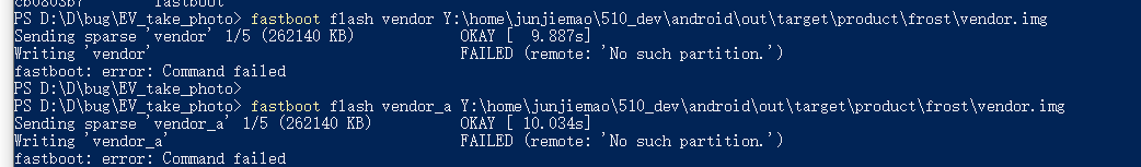fastboot刷vendor partition出现错误