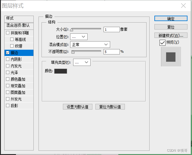 混合图层描边