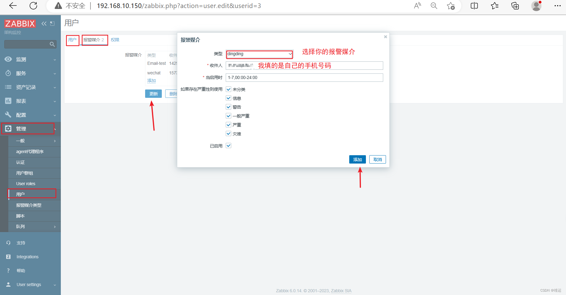 【zabbix】自定义监控、邮件报警、企业微信报警、钉钉报警（详细）