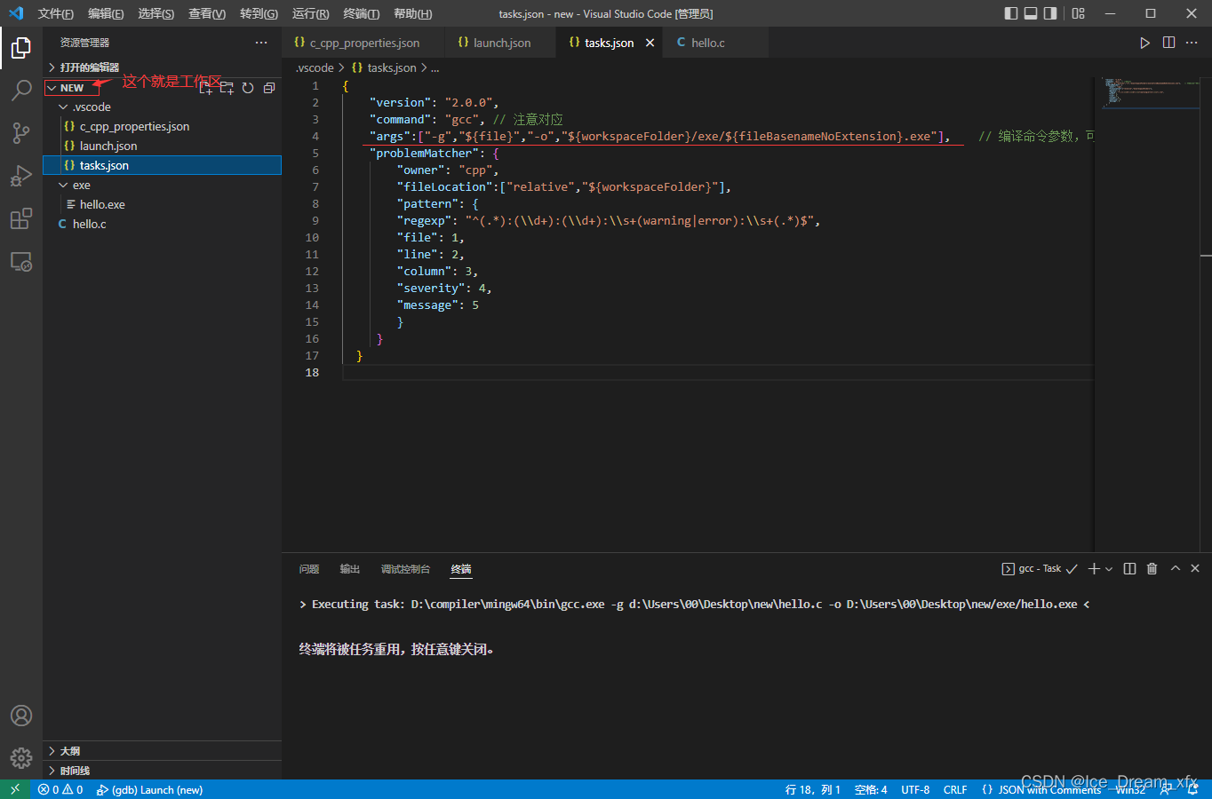 VSCode搭建 c 环境教程