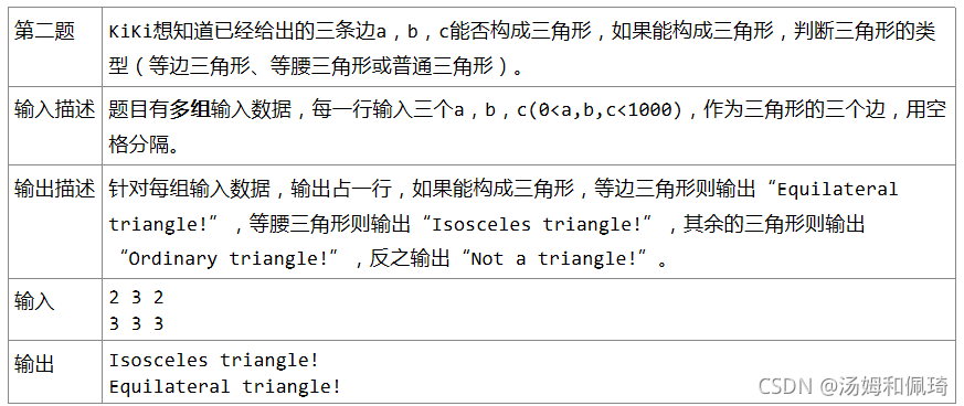 第二题简介