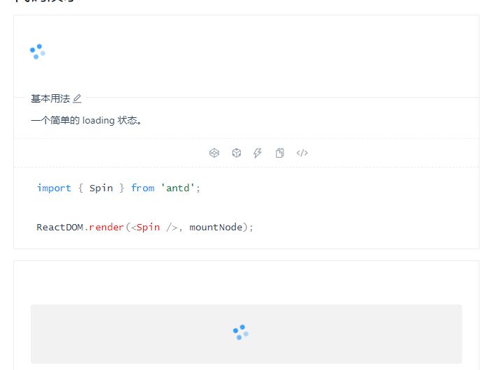 React开发（252）:react项目理解 ant design spining加载中