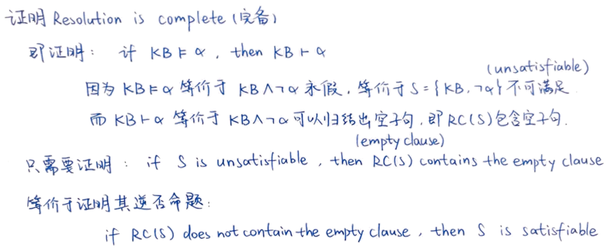 要证明归结原理的可靠性，即证明：