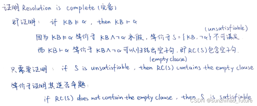 要证明归结原理的可靠性，即证明：