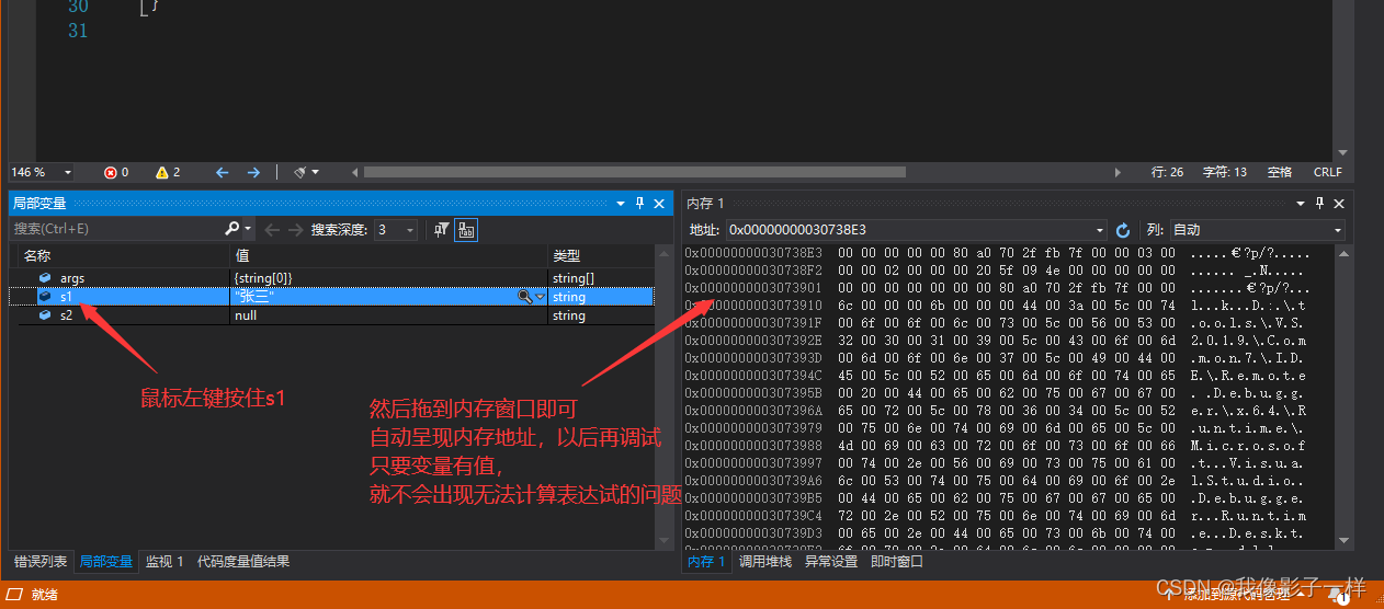 Visual Studio 2019 C# 断点调试代码内存窗口显示无法计算表达式的解决问题