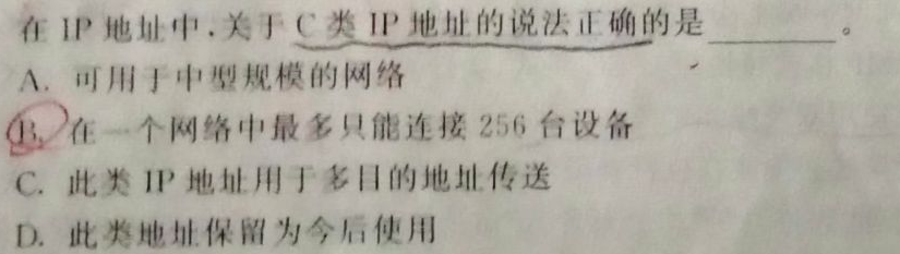 C类地址