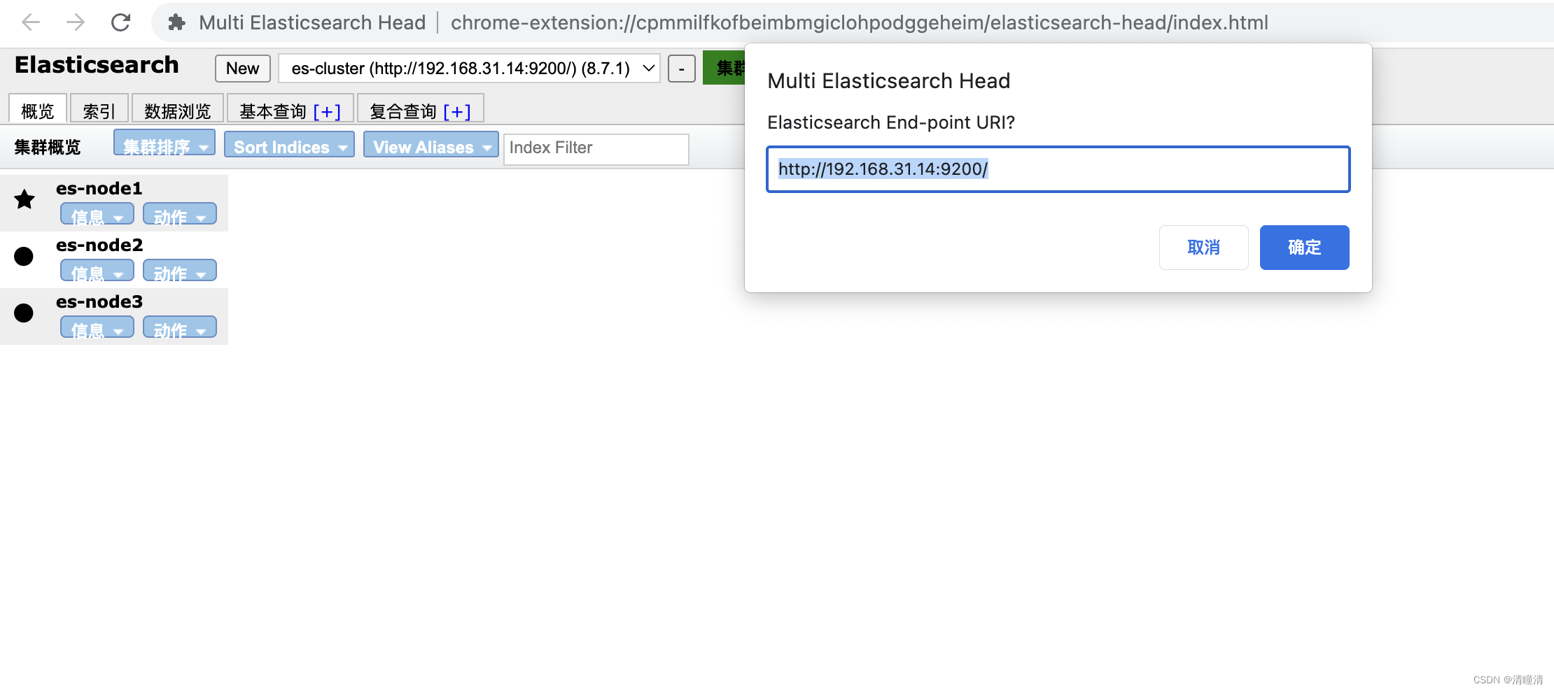 Elasticsearch 集群部署管理