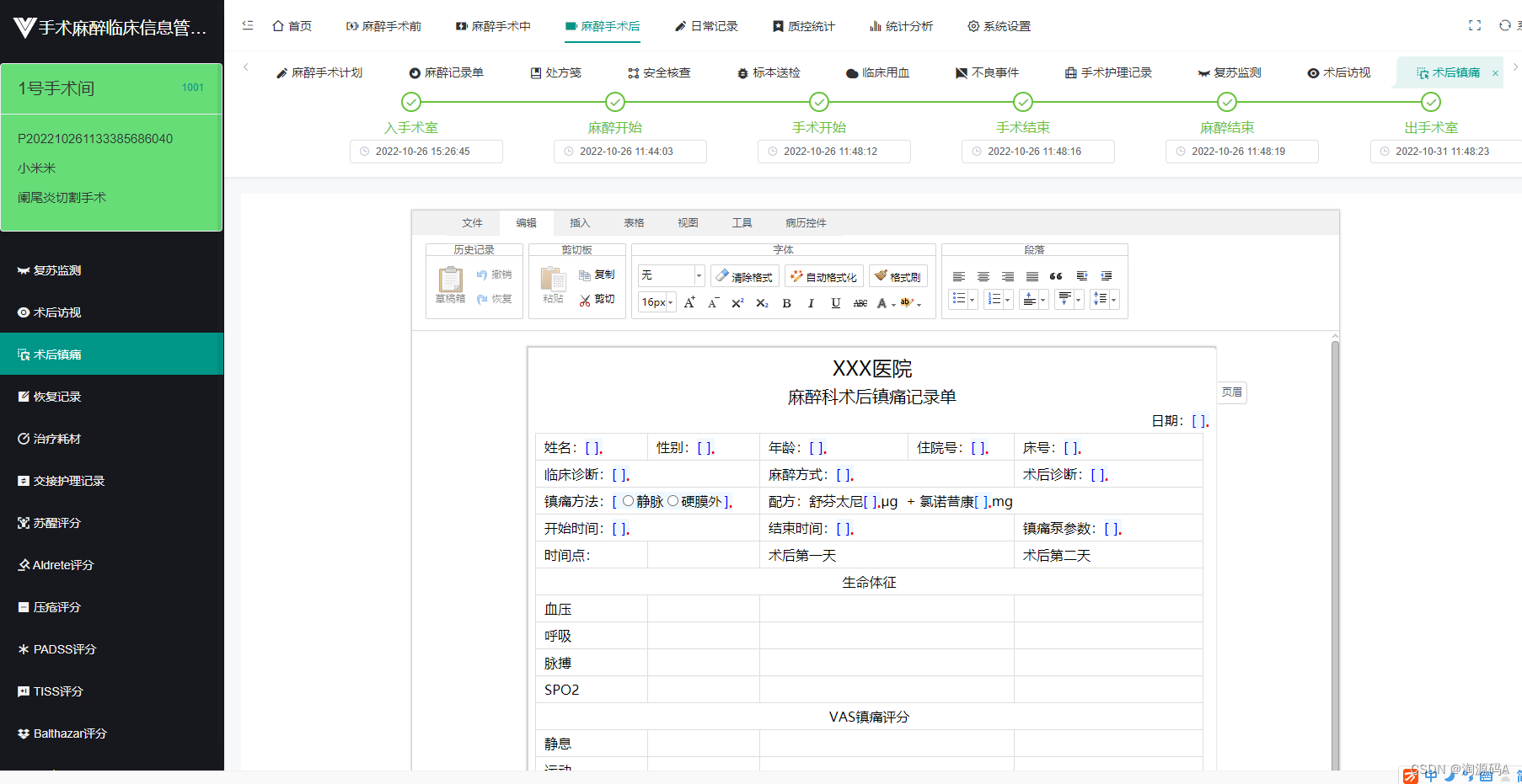 【PHP手麻系统源码】手术麻醉相关的各项数据的记录、管理和应用