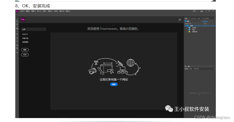 Dreamweaver2021下载安装