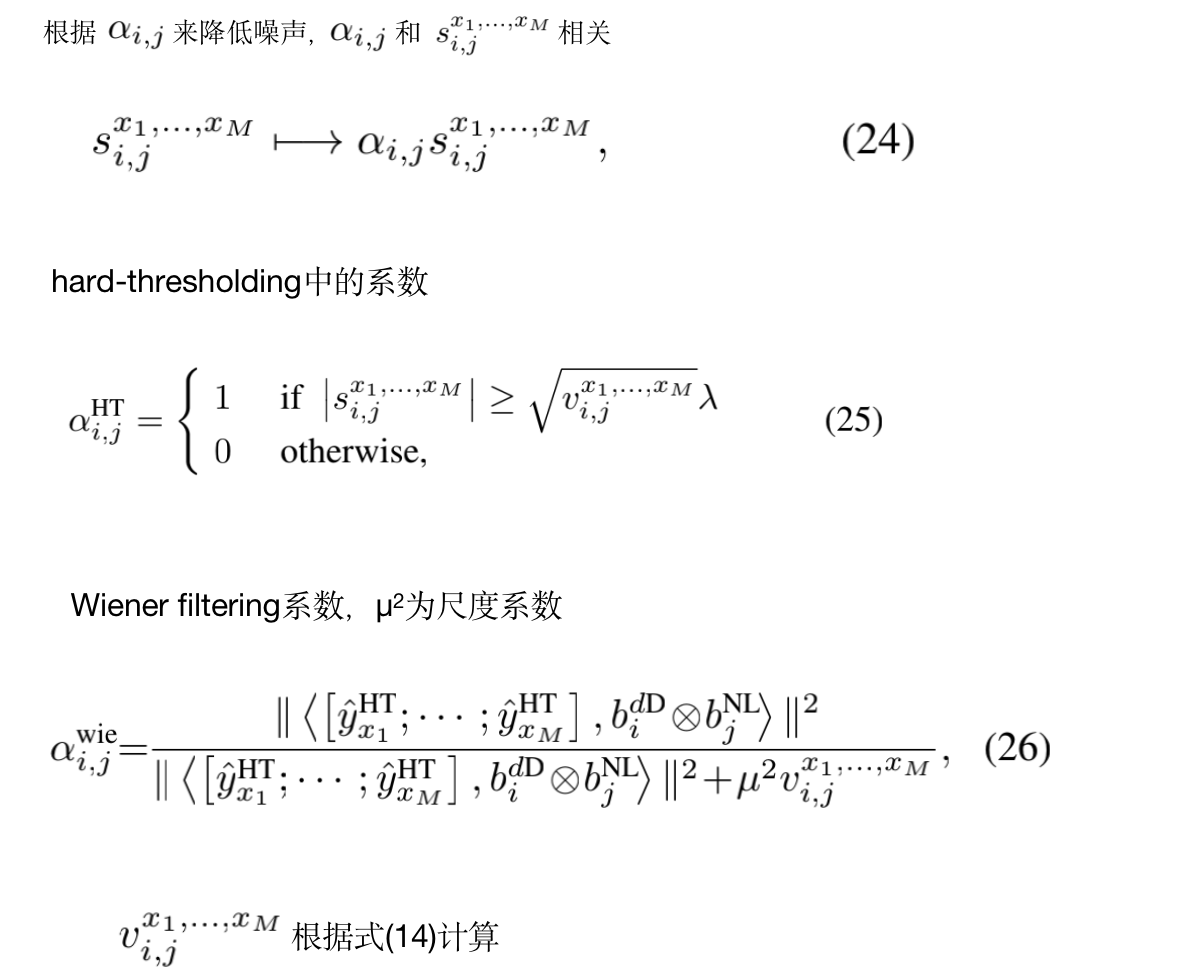 BM3D改进算法