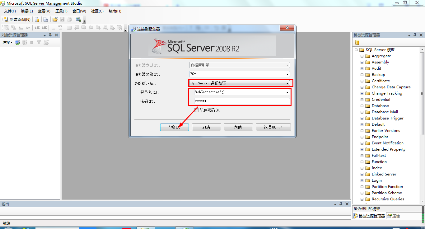 sql数据库身份验证登录