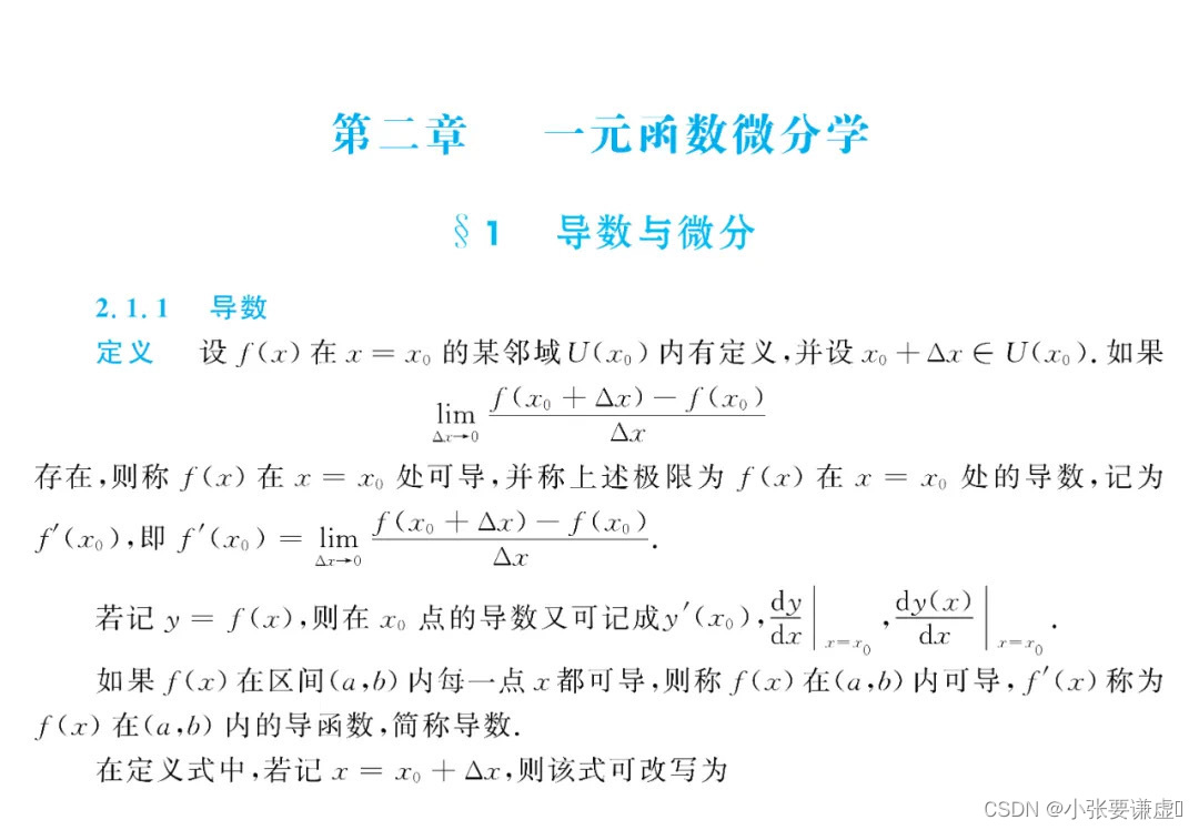 高数知识汇总：二、一元函数微分学_一元函数微分学总结-CSDN博客