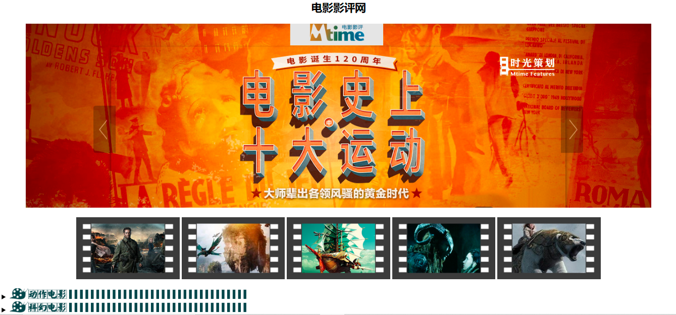 制作电影影评网