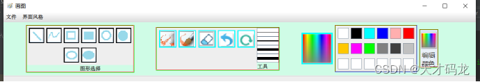用JAVA写一个画图小程序(JAVA 大作业)_设计一个画笔程序,要求 : 支持画圆(椭圆)、矩形、直线……,支持随手写功能; 可以-CSDN博客