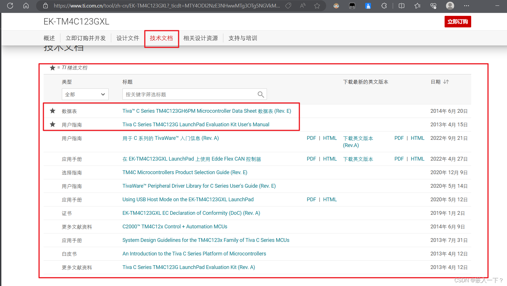 使用 Keil 环境来写 EK TM4C123G 代码