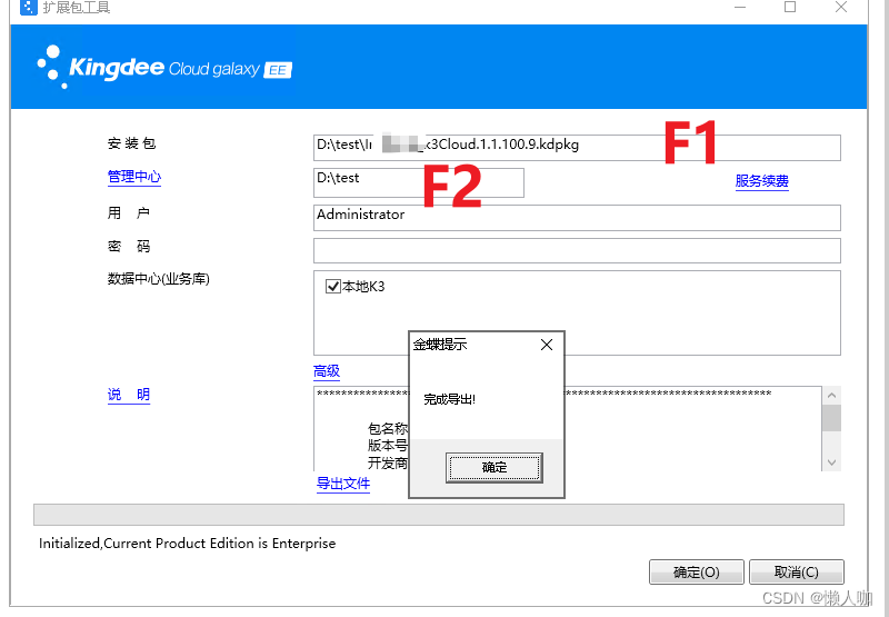 金蝶云星空部署包导出文件