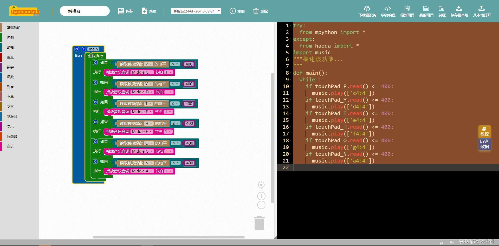 【雕爷学编程】Arduino动手做（177）---ESP-32 掌控板3