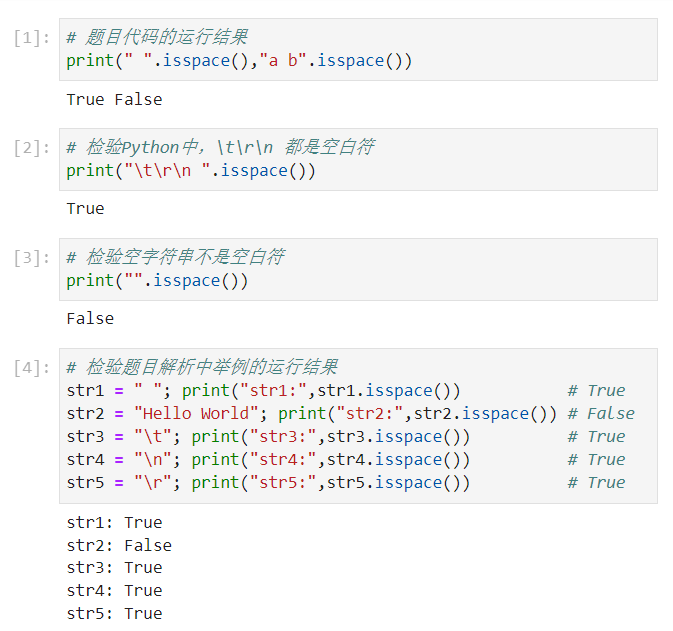 Python检测字符串是否只含“空白字符”