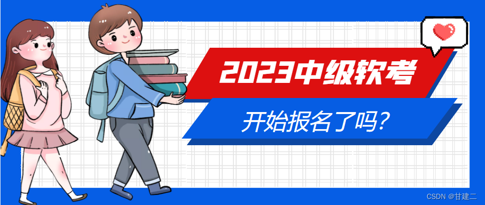 2023年中级计算机软考怎么报考呢？软考证书有用吗？