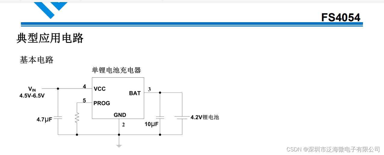 FS4054单节锂电池充电管理芯片,IC电路图