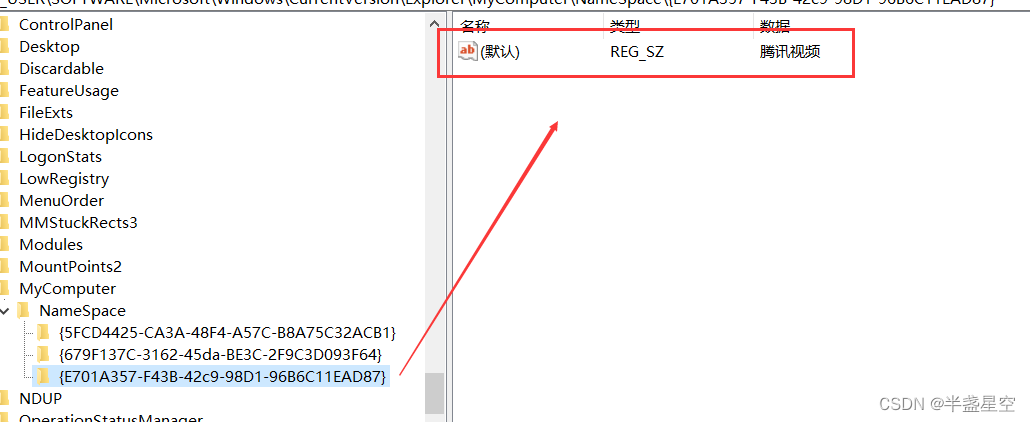 通过注册表删除软件自动生成的设备和驱动器