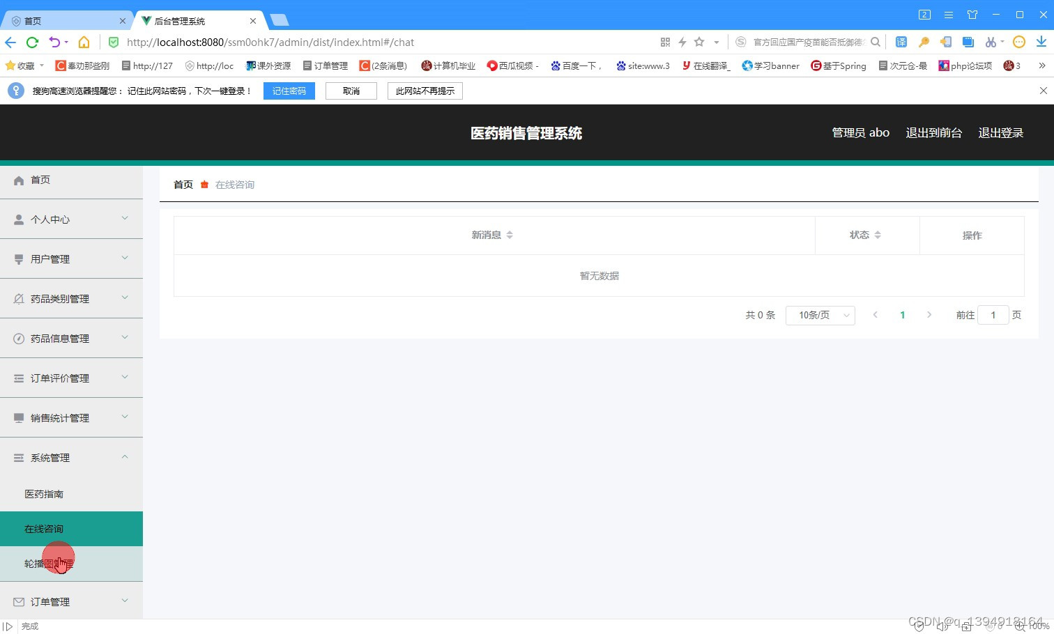 基于JAVA+SpringMVC+Mybatis+Vue+MYSQL的医药销售管理系统