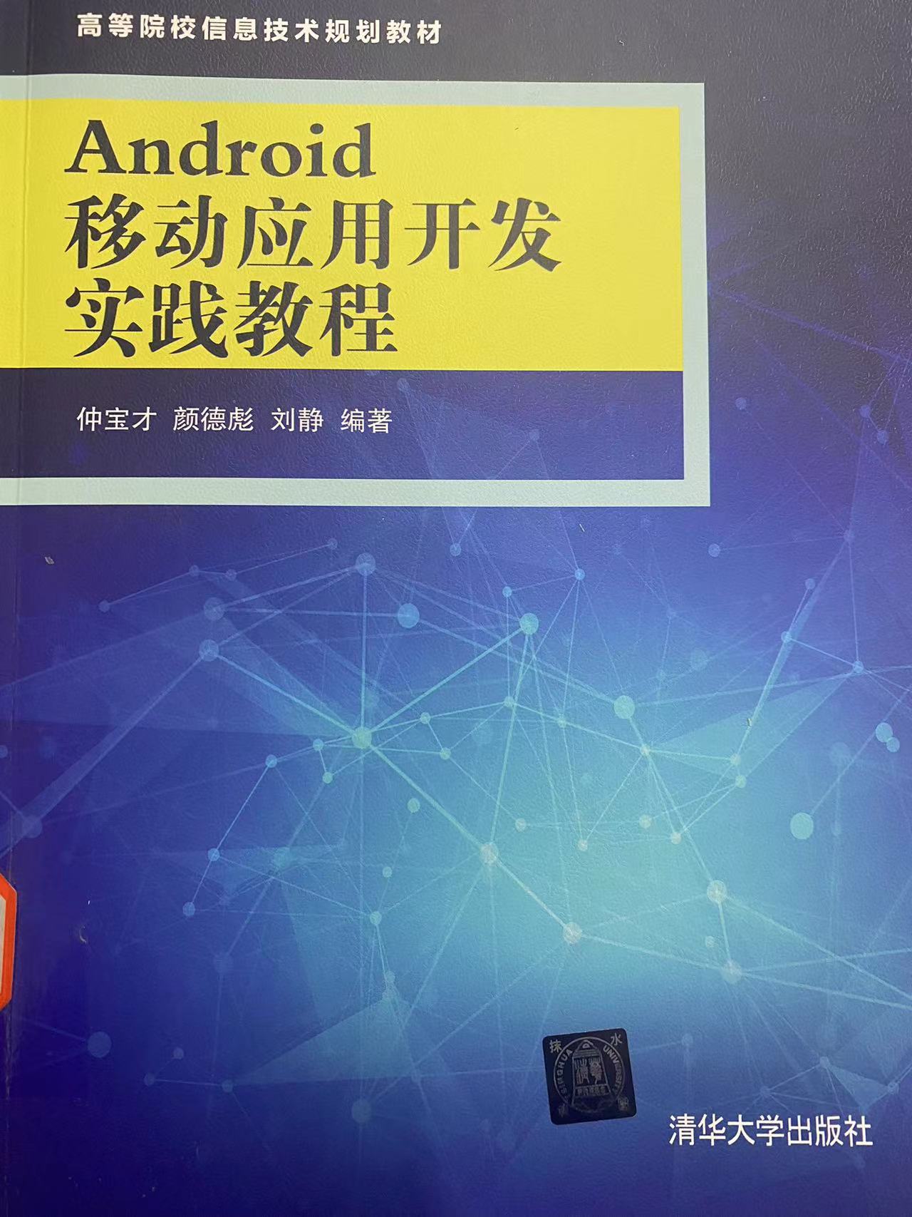 2023TYUT移动应用软件开发程序设计和填空