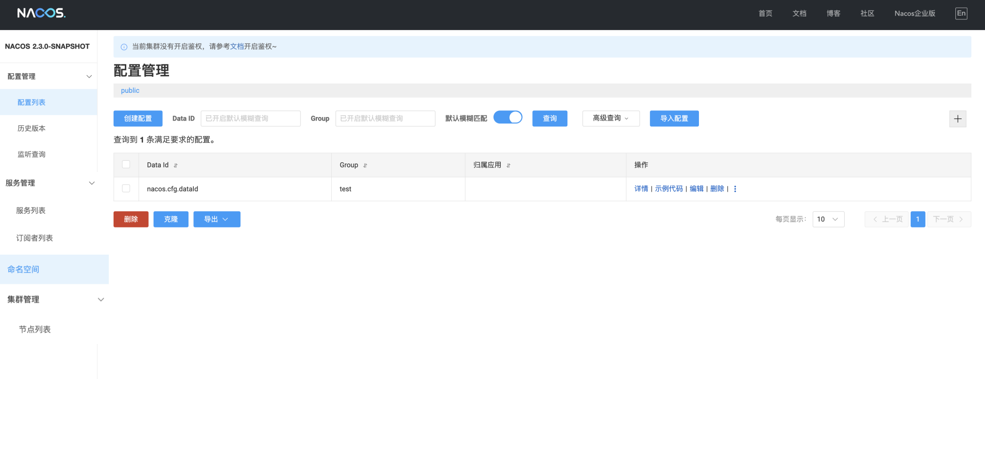 SpringCloud入门实战（十三）Nacos服务注册与发现+配置管理详解