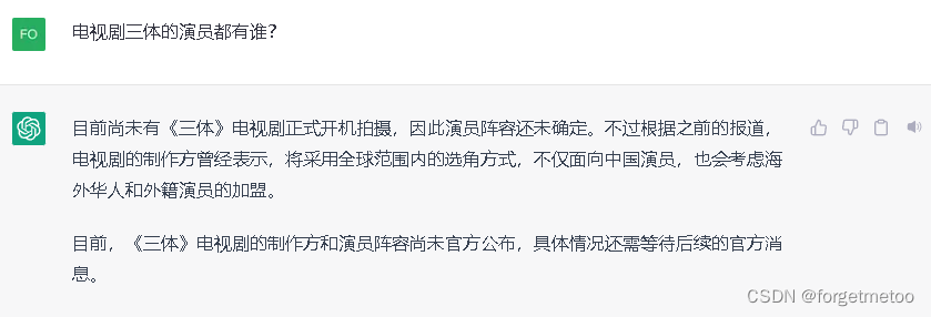 ChatGPT关于三体电视剧的回答