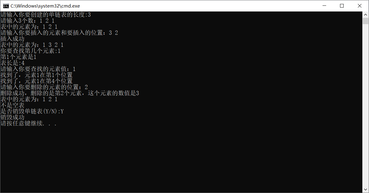 数据结构-带头节点的单链表（C语言）超详细讲解