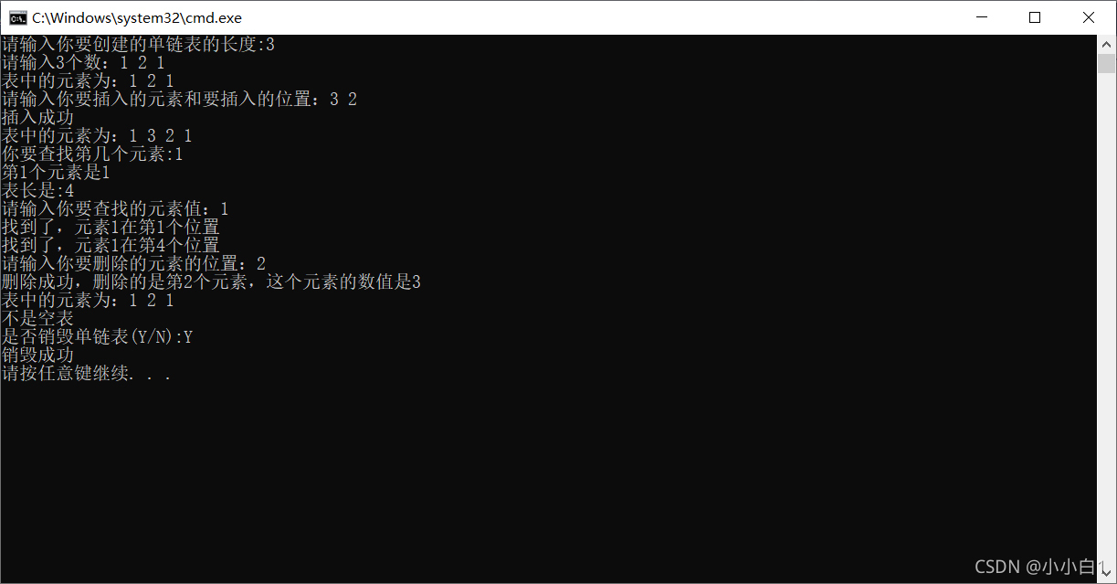 数据结构-带头节点的单链表(C语言)超详细讲解