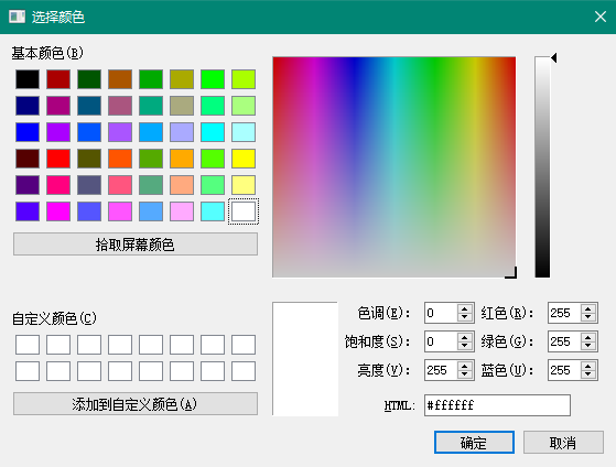 QColorDialog中文翻译完整版