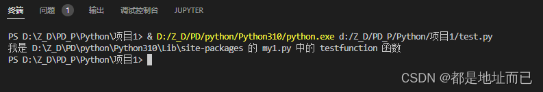 【Python学习 】Python的模块或py文件导入