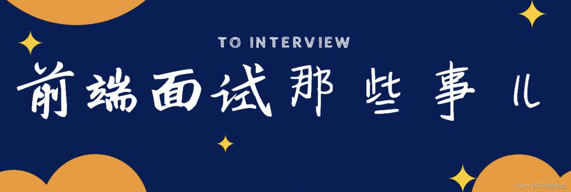 【面试系列】2023金三银四面经