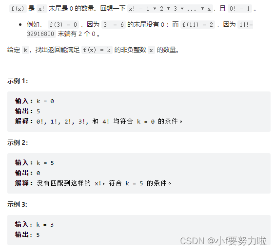 【小f的刷题笔记】（JS）阶乘 - 阶乘后的零 LeetCode172  阶乘函数后K个零 LeetCode793