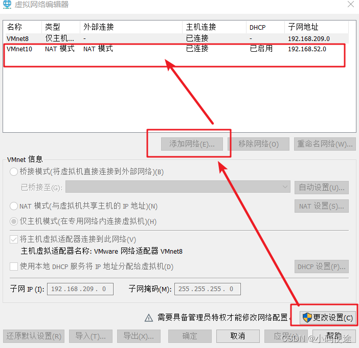 虚拟机网络编辑器